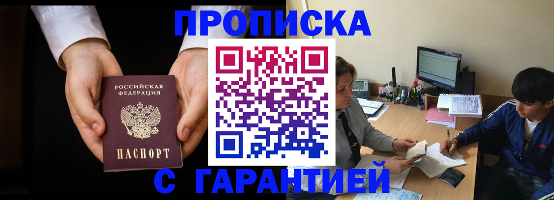 прописка в Медвежьегорске
